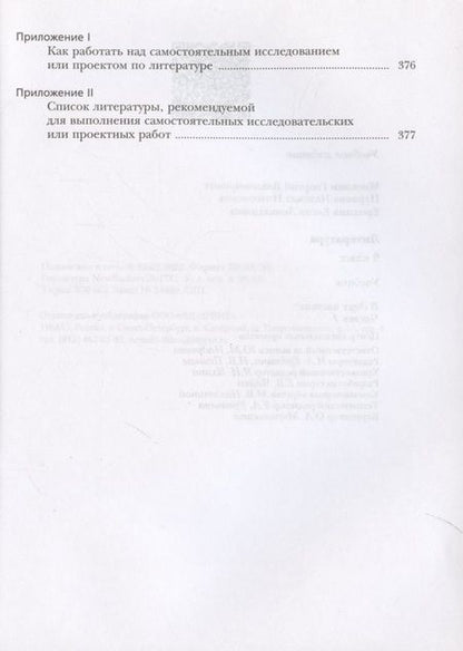 Фотография книги "Ерохина, Москвин, Пуряева: Литература. 9 класс. Учебник. В 2 частях. Часть 1"