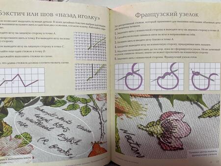 Фотография книги "Ерохова: Лучшие ботанические мотивы. Вышивка крестом"
