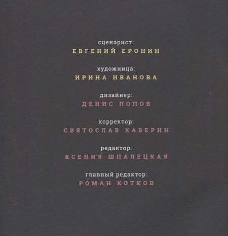 Фотография книги "Еронин: Метеора. Обманный маневр"