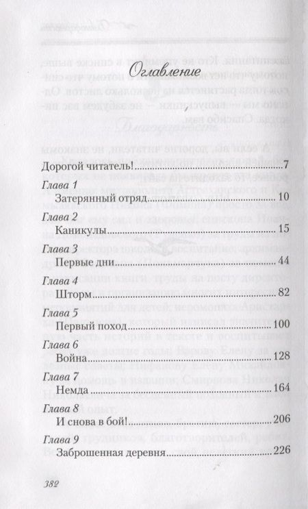 Фотография книги "Ерошкин: Лето под парусом"