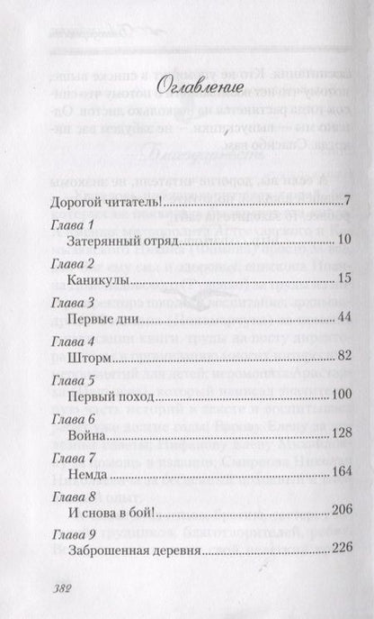 Фотография книги "Ерошкин: Лето под парусом"