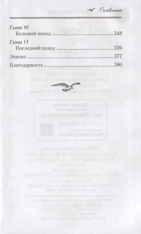 Фотография книги "Ерошкин: Лето под парусом"