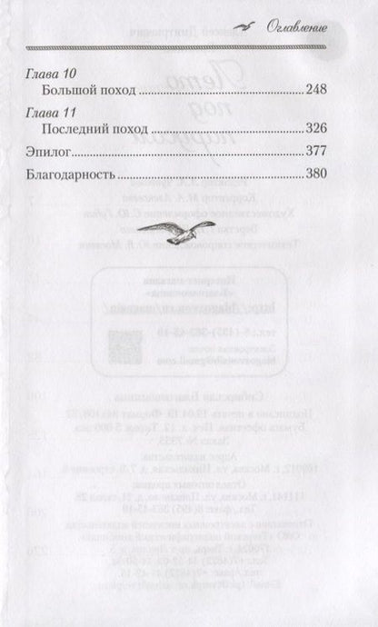 Фотография книги "Ерошкин: Лето под парусом"