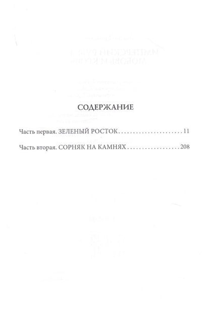 Фотография книги "Ерпылев: Имперский рубеж. Книга 1. Любовь и кровь"