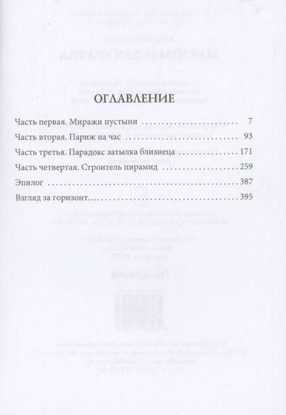 Фотография книги "Ерпылев: Мавзолей для братка. Книга 2"