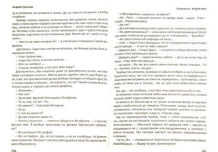 Фотография книги "Ерпылев: Запределье. Второй шанс"