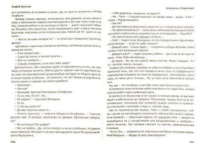 Фотография книги "Ерпылев: Запределье. Второй шанс"