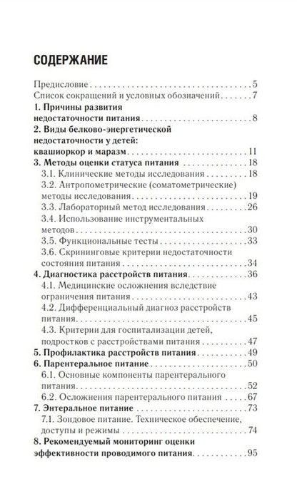 Фотография книги "Ерпулева: Клиническое питание у детей. Практическое руководство"