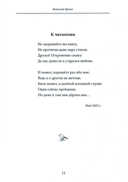 Фотография книги "Ершов: Что в душе - то на бумаге"