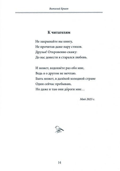 Фотография книги "Ершов: Что в душе - то на бумаге"