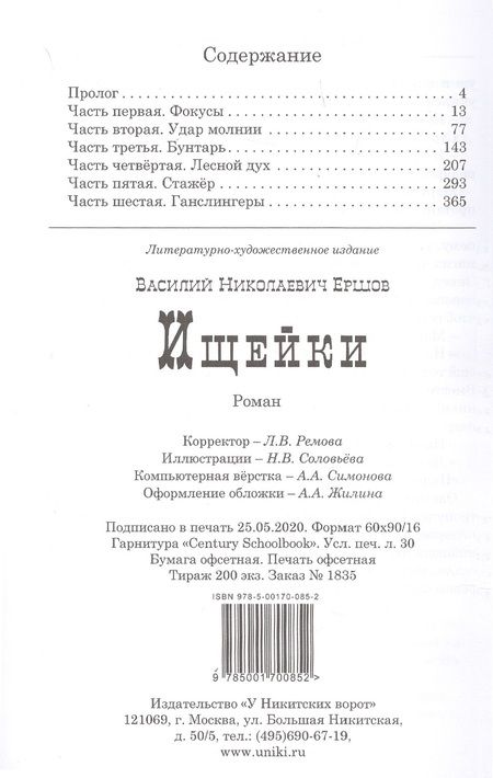 Фотография книги "Ершов: Ищейки"