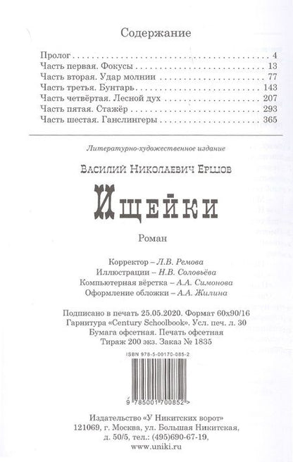 Фотография книги "Ершов: Ищейки"