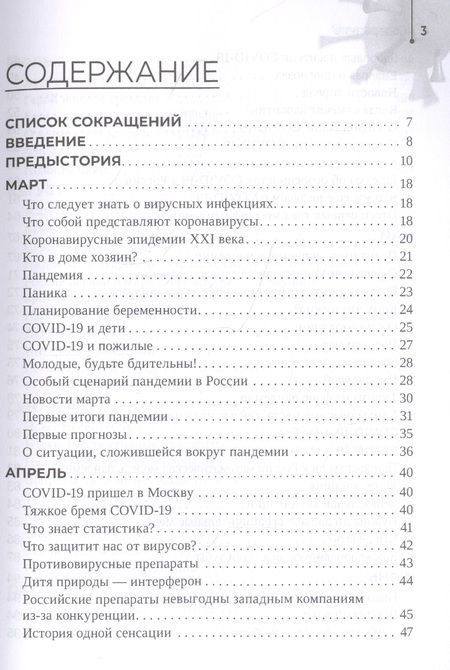 Фотография книги "Ершов: Хронология пандемии COVID-19"