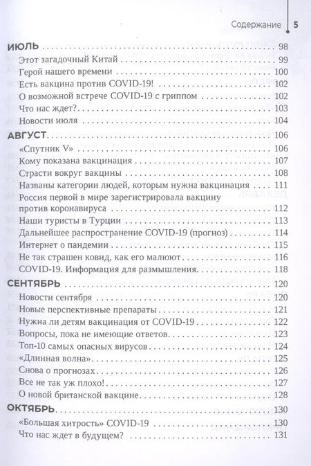 Фотография книги "Ершов: Хронология пандемии COVID-19"