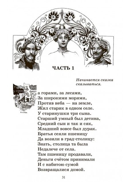 Фотография книги "Ершов: Конек-Горбунок"