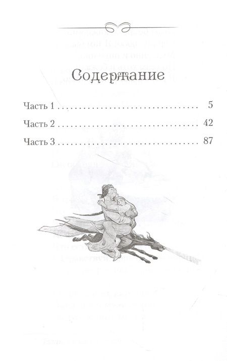 Фотография книги "Ершов: Конек-Горбунок"