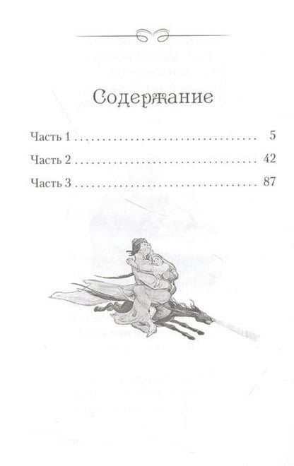 Фотография книги "Ершов: Конек-Горбунок"