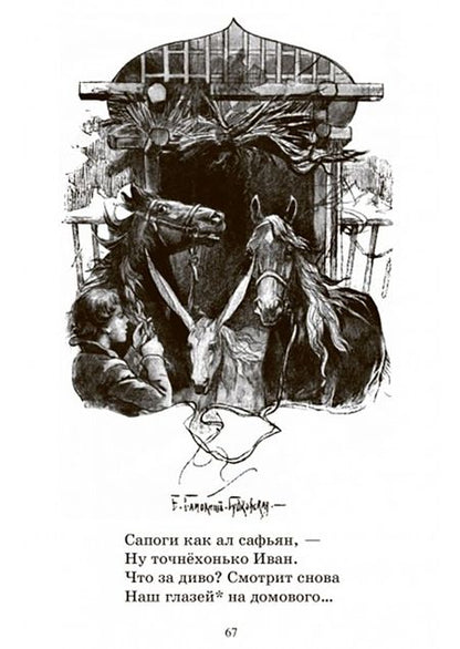 Фотография книги "Ершов: Конек-Горбунок"