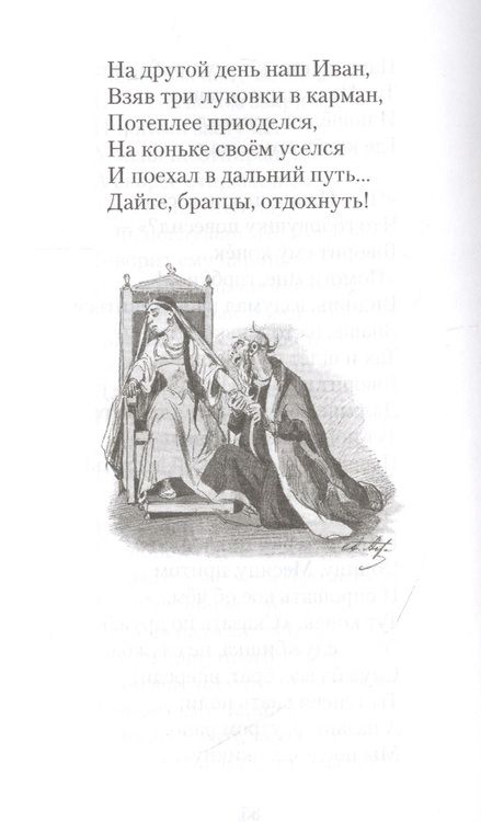 Фотография книги "Ершов: Конек-Горбунок"