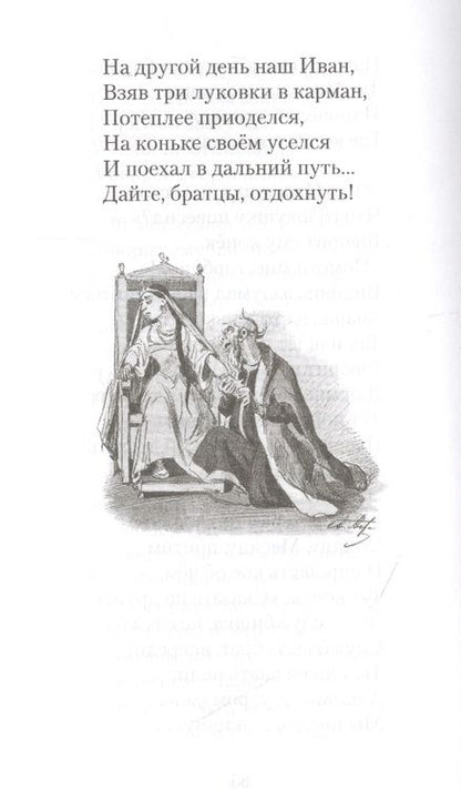 Фотография книги "Ершов: Конек-Горбунок"