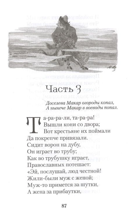 Фотография книги "Ершов: Конек-Горбунок"