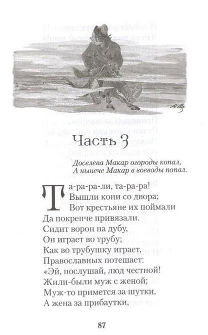 Фотография книги "Ершов: Конек-Горбунок"