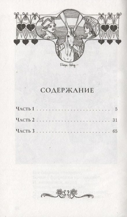 Фотография книги "Ершов: Конёк-горбунок"