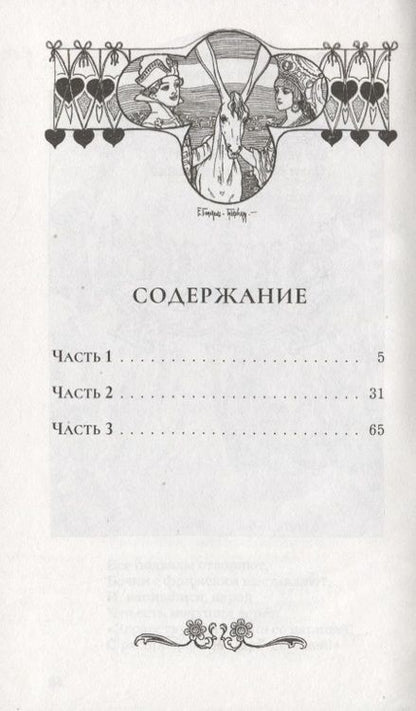 Фотография книги "Ершов: Конёк-горбунок"