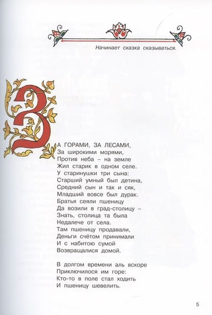 Фотография книги "Ершов: Конёк-горбунок"