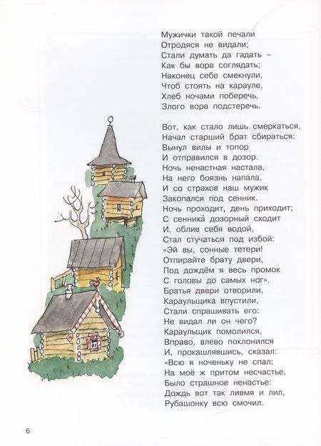 Фотография книги "Ершов: Конёк-горбунок"