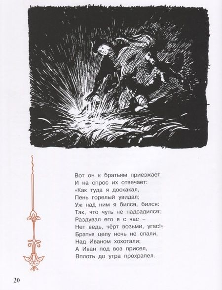 Фотография книги "Ершов: Конёк-горбунок"