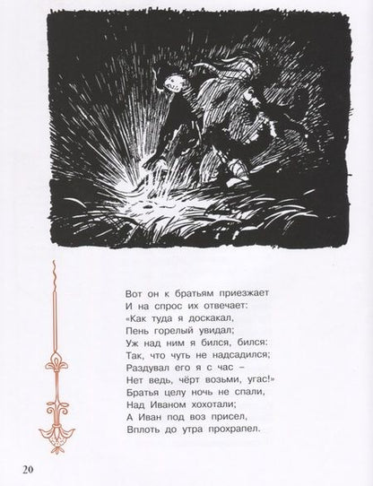 Фотография книги "Ершов: Конёк-горбунок"