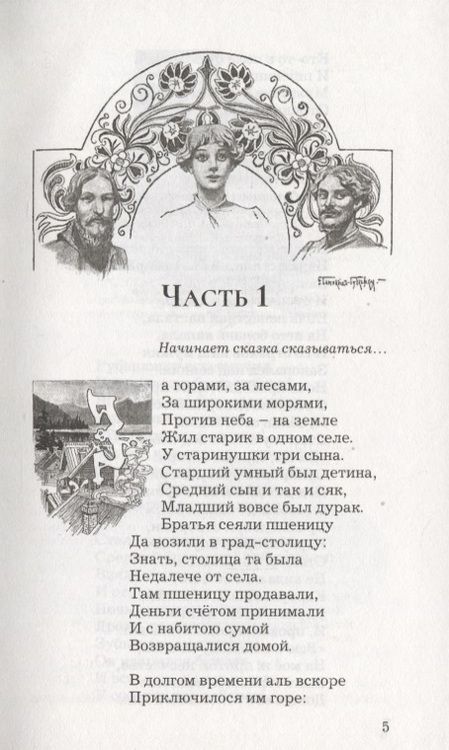 Фотография книги "Ершов: Конёк-горбунок"