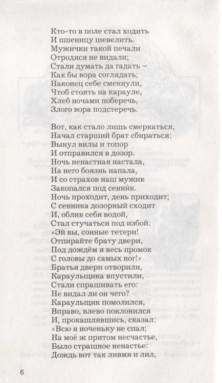 Фотография книги "Ершов: Конёк-горбунок"
