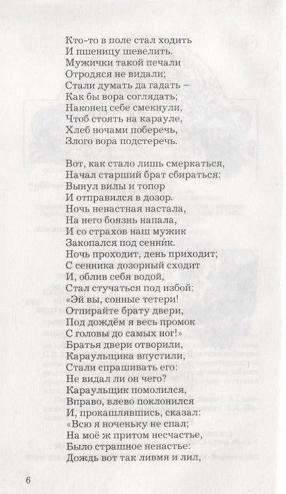 Фотография книги "Ершов: Конёк-горбунок"