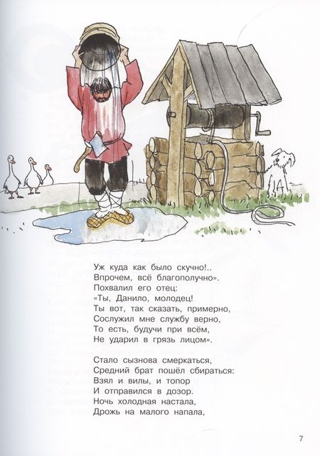 Фотография книги "Ершов: Конёк-горбунок"