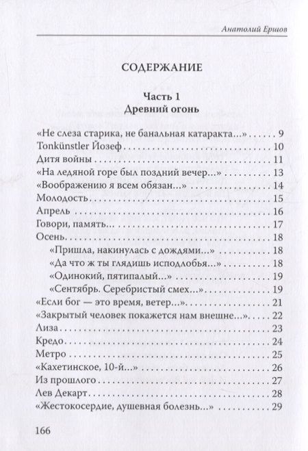Фотография книги "Ершов: L'antica fiamma. Избранные стихотворения"