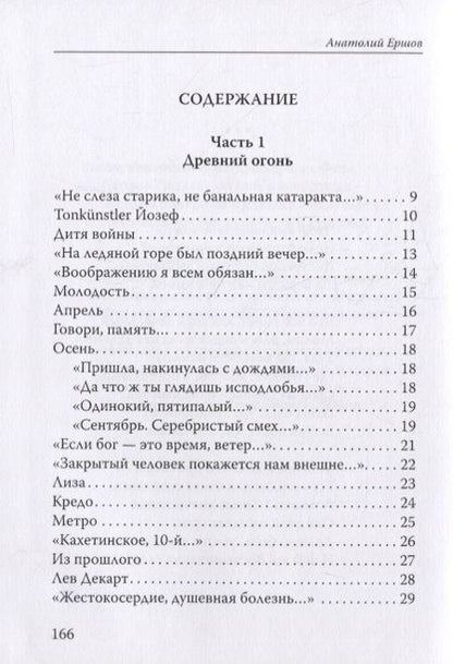 Фотография книги "Ершов: L'antica fiamma. Избранные стихотворения"