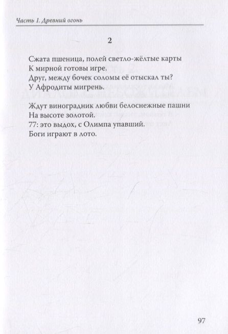 Фотография книги "Ершов: L'antica fiamma. Избранные стихотворения"