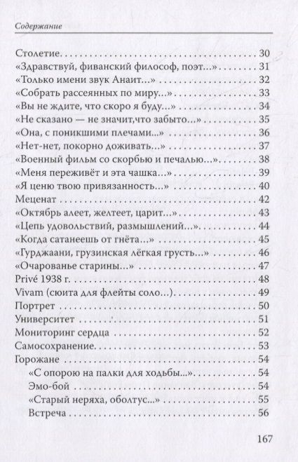 Фотография книги "Ершов: L'antica fiamma. Избранные стихотворения"