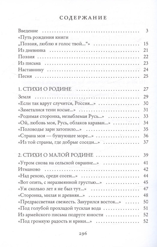 Обложка книги "Ершов Михаил: Поэзия, люблю я голос твой..."