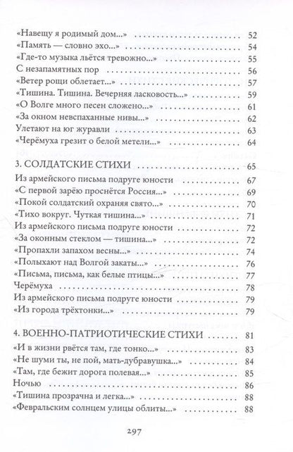 Фотография книги "Ершов Михаил: Поэзия, люблю я голос твой..."
