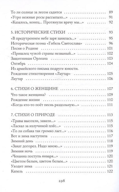Фотография книги "Ершов Михаил: Поэзия, люблю я голос твой..."