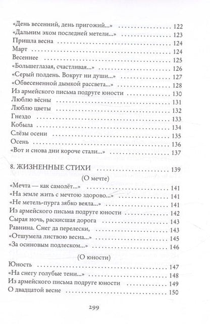 Фотография книги "Ершов Михаил: Поэзия, люблю я голос твой..."