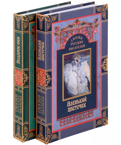 Обложка книги "Ершов, Погорельский, Пушкин: Комплект Сказки русских писателей (2 книги)"