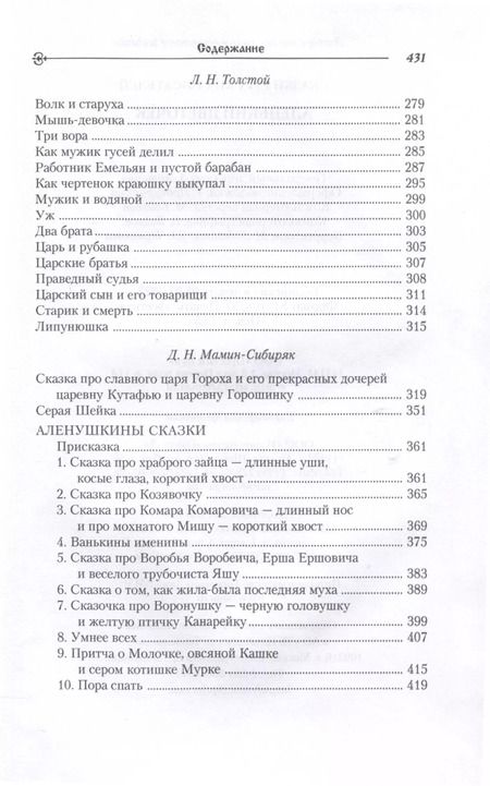 Фотография книги "Ершов, Погорельский, Пушкин: Сказки русских писателей. Аленький цветочек"