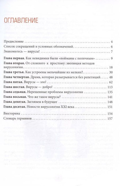 Фотография книги "Ершов: Занимательная вирусология"