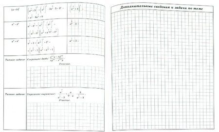 Фотография книги "Ершова, Голобородько, Крижановский: Алгебра. 9 класс. Тетрадь-конспект"