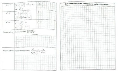 Фотография книги "Ершова, Голобородько, Крижановский: Алгебра. 9 класс. Тетрадь-конспект"