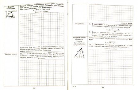 Фотография книги "Ершова, Голобородько, Крижановский: Геометрия. 9 класс. Тетрадь-конспект"